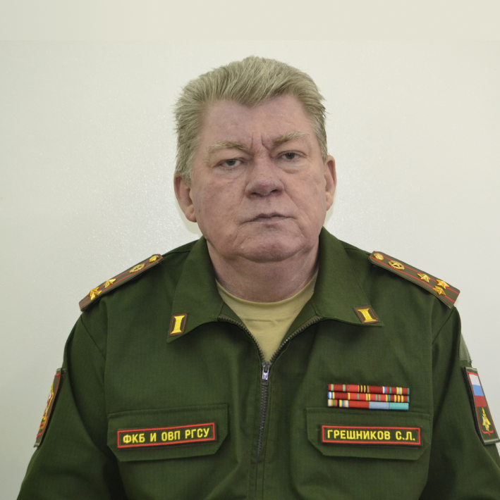Грешников Сергей Леонидович