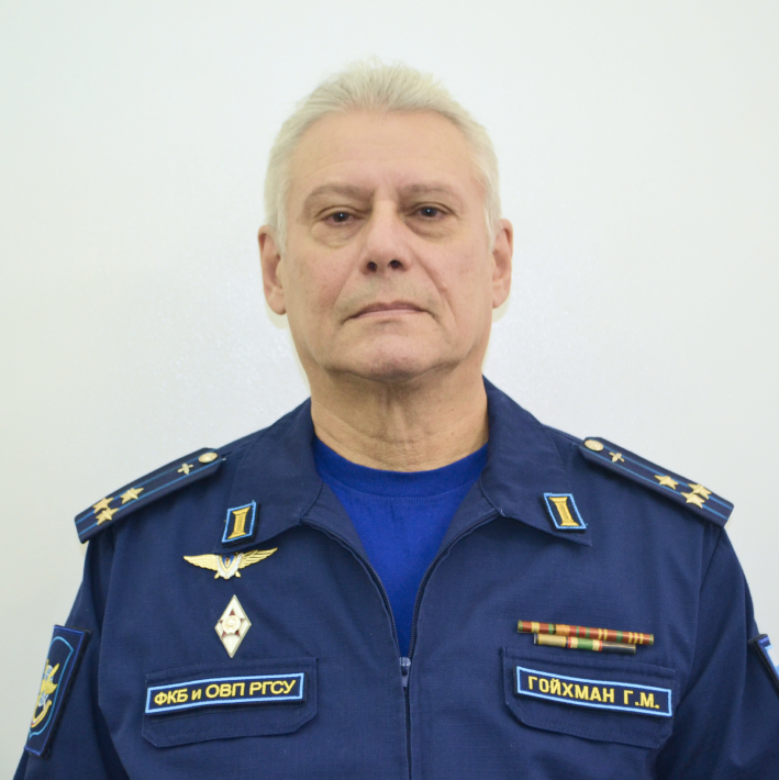Григорий Михайлович Гойхман