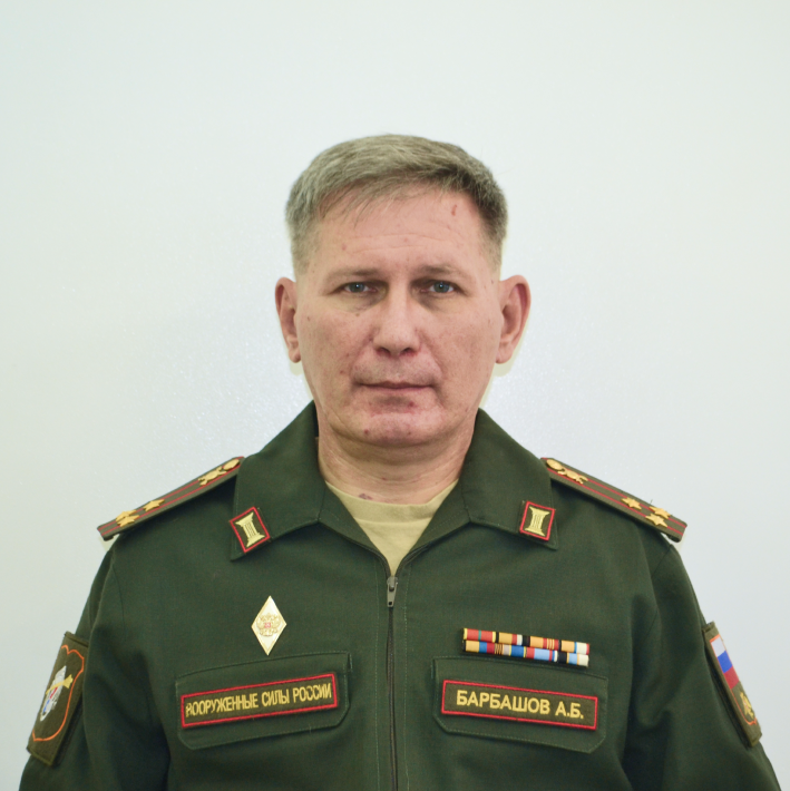 Андрей Борисович Барбашов