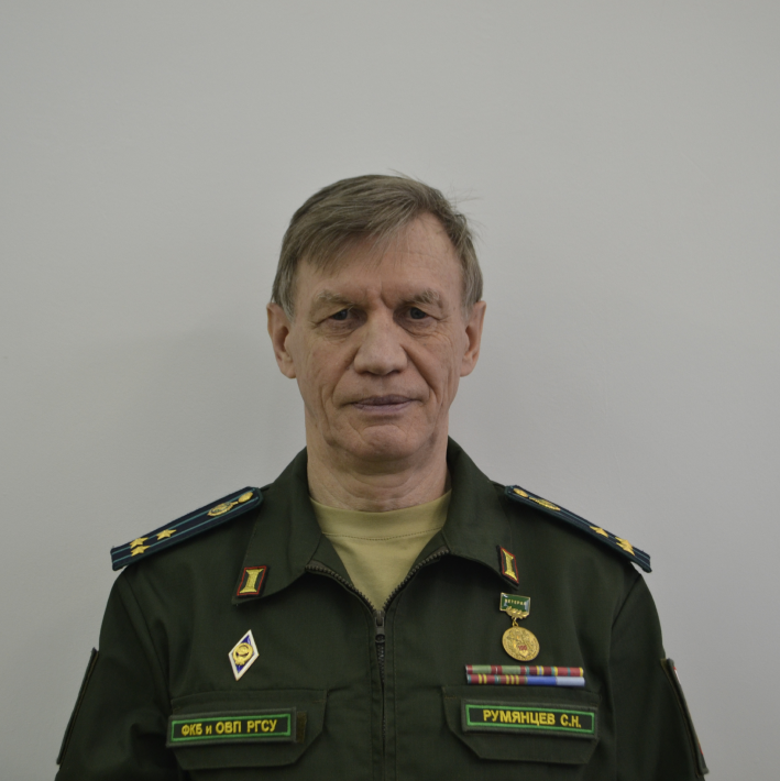 Сергей Николаевич Румянцев