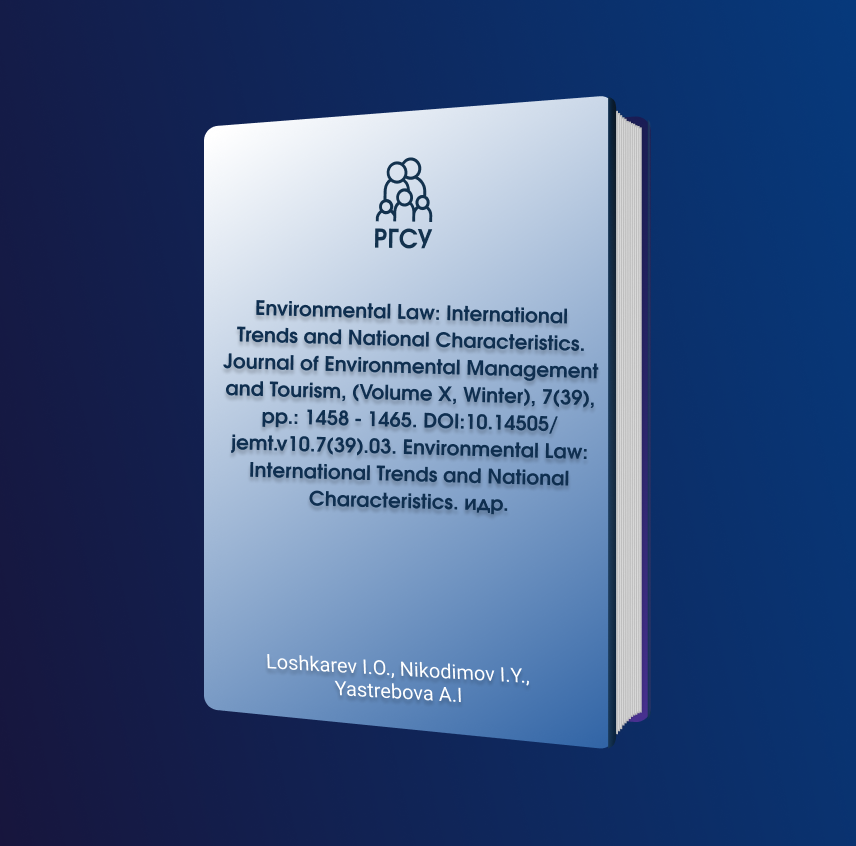 Environmental Law: International Trends and National Characteristics. Journal of Environmental Management and Tourism, (Volume X, Winter), 7(39), pp.: 1458 - 1465. DOI:10.14505/jemt.v10.7(39).03. Environmental Law: International Trends and National Charac