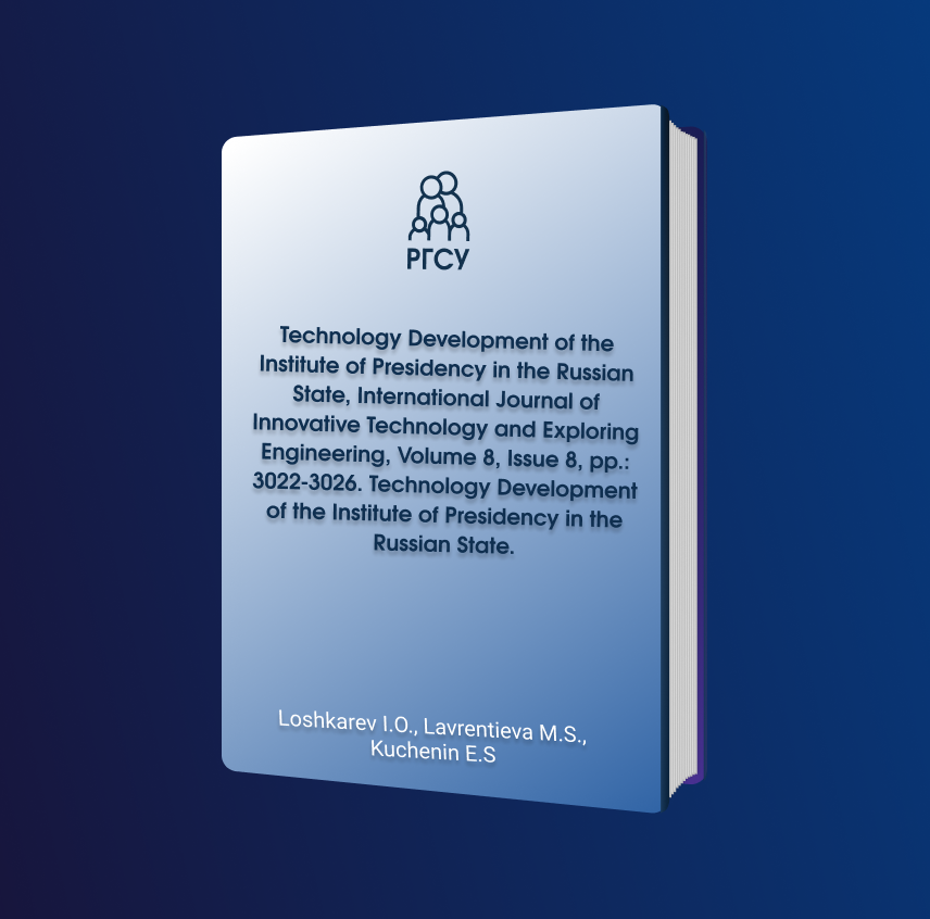 Technology Development of the Institute of Presidency in the Russian State, International Journal of Innovative Technology and Exploring Engineering, Volume 8, Issue 8, pp.: 3022-3026. Technology Development of the Institute of Presidency in the Russian S