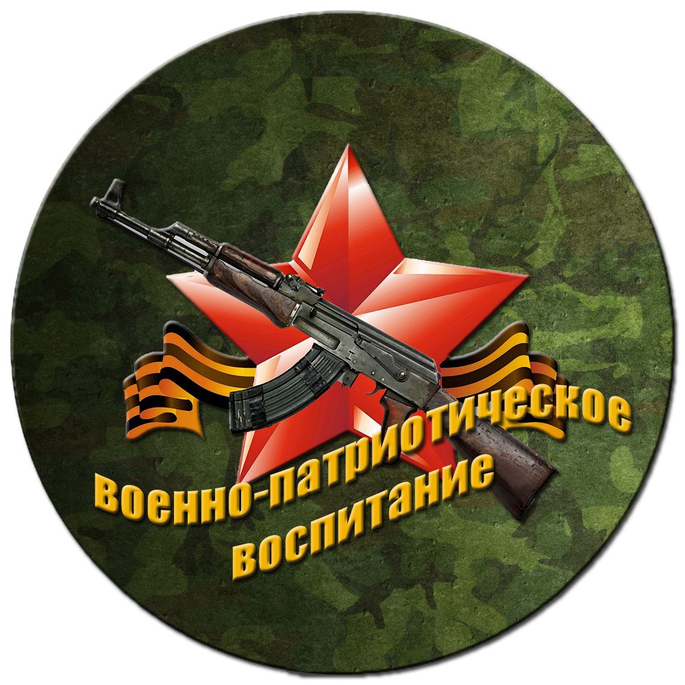 Центр военно-патриотического воспитания