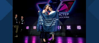 РГСУ вышел в финал конкурса “Мисс и Мистер Студенчество Москвы”