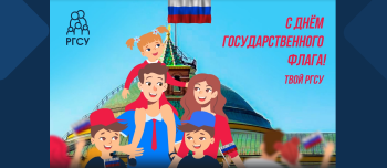 Дорогие друзья и коллеги! От всей души поздравляем вас с прекрасным праздником – Днём Государственного флага Российской Федерации!