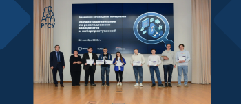 Студенты РГСУ — победители Всероссийского соревнования по расследованию инцидентов и киберпреступлений