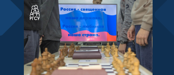 Шахматная дружба РГСУ и ВГИКа