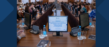 РГСУ научный: I Евразийская научно-практическая конференция