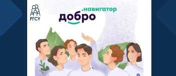 Инициативы Добра.ру для студентов
