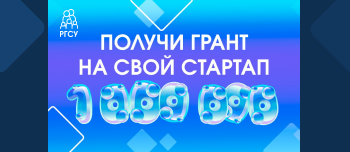 2 тысячи победителей получат по 1 миллиону рублей на развитие своего проекта!