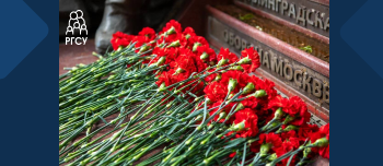 В РГСУ почтили память погибших в Великой Отечественной войне