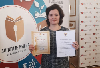 Преподаватели РГСУ — победители Всероссийского конкурса