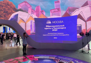 Эксперт Технопарка РГСУ провела блиц на выставке-форуме «Россия»