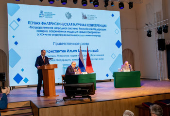 В РГСУ прошла Первая Всероссийская фалеристическая конференция