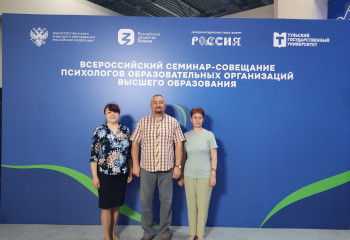 РГСУ принял участие во Всероссийском семинаре-совещании
