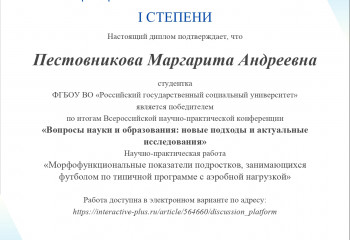 Работа студентки РГСУ Пестовниковой М.А.