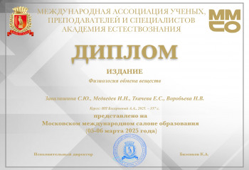 Учебное было представлено на Московском международном салоне образования (05-06 марта 2025г.)