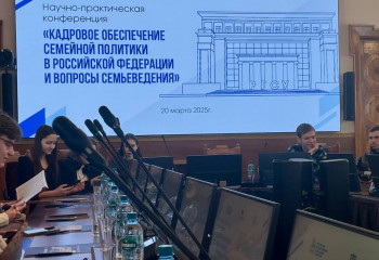 Преподаватели и студенты факультета политических и социальных технологий приняли участие в научно-практической конференции «Кадровое обеспечение семейной политики и вопросы семьеведения»