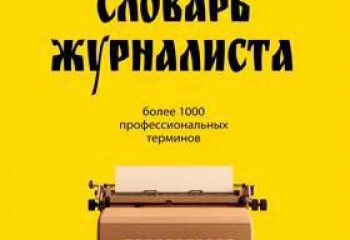 27 марта 2025 года в Центральном доме Российской армии состоялась 29-я церемония вручения главной премии Союза журналистов России «Золотое перо»