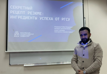 Кафедра иностранных языков и культуры на встрече со старшеклассниками Москвы в рамках «Школьных каникул»