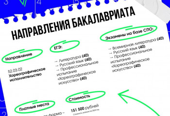 Для наших будущих студентов рассказываем про творческие профессии, которые можно получить, поступив на кафедру искусств РГСУ!