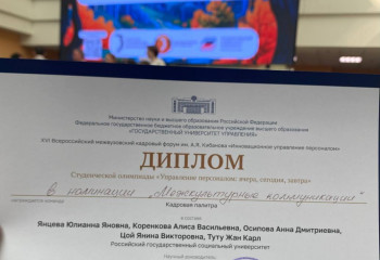 Финал студенческой олимпиады «Управление персоналом: вчера, сегодня, завтра»