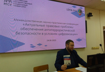 «Актуальные правовые проблемы обеспечения антитеррористической безопасности в условиях цифровизации»
