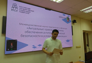 «Актуальные правовые проблемы обеспечения антитеррористической безопасности в условиях цифровизации»