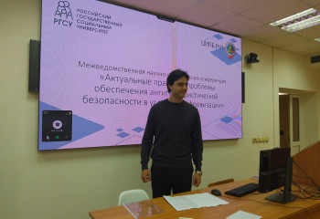 «Актуальные правовые проблемы обеспечения антитеррористической безопасности в условиях цифровизации»