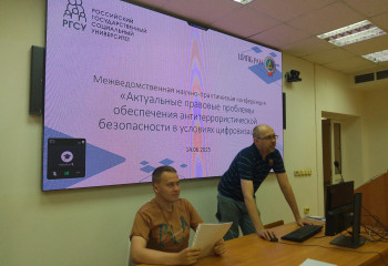 «Актуальные правовые проблемы обеспечения антитеррористической безопасности в условиях цифровизации»