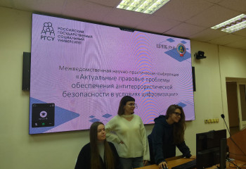 «Актуальные правовые проблемы обеспечения антитеррористической безопасности в условиях цифровизации»