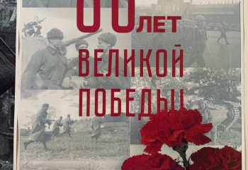 Выставки студенческих работ к 80-летию Победы в Великой Отечественной войне - открыты!