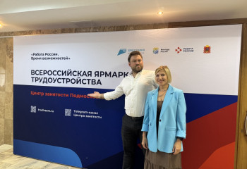 ОВГШ  на Ярмарке вакансий Подмосковья