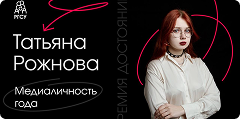 Завершилась премия РГСУ «Достояние-2025»! Хотите узнать имена победителей?