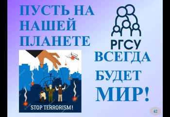 День солидарности в борьбе с терроризмом.