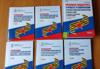Всероссийская конференция «Способы и формы защиты прав и законных интересов военнослужащих Вооружённых Сил Российской Федерации»