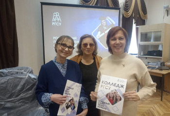 Московские школы встречают гостей из РГСУ
