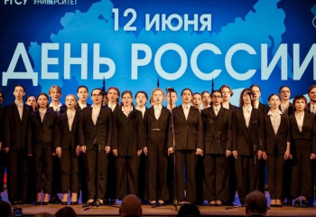 В РГСУ состоялся концерт, посвященный Дню России