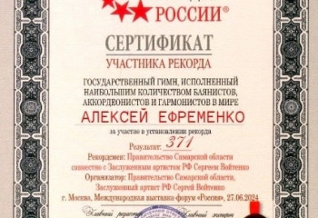Сотрудники и студенты кафедры искусств РГСУ стали лауреатами Книги рекордов России!​