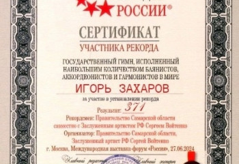 Сотрудники и студенты кафедры искусств РГСУ стали лауреатами Книги рекордов России!​