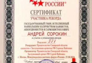 Сотрудники и студенты кафедры искусств РГСУ стали лауреатами Книги рекордов России!​