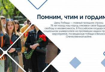 ПОМНИМ, ЧТИМ И ГОРДИМСЯ!