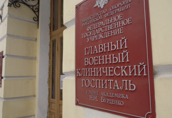 ЧЛЕНЫ СОВЕТА ВЕТЕРАНОВ РГСУ ПОСЕТИЛИ ГЛАВНЫЙ ВОЕННЫЙ ГОСПИТАЛЬ ИМЕНИ Н.Н. БУРДЕНКО