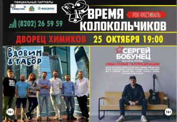 III Всероссийский поэтический конкурс «Время колокольчиков. Прямая речь», посвященный Александру Башлачёву