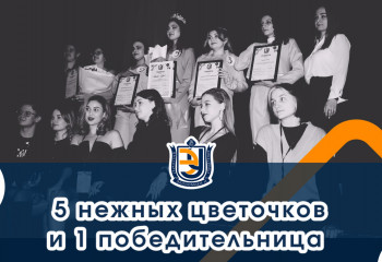 Звёздочки ФЭиУ: прошёл открытый кастинг АНКД!