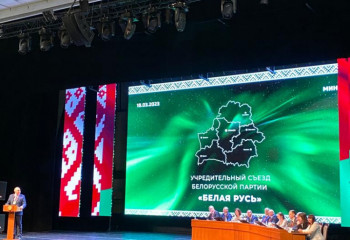 Ректор РГСУ принял участие в съезде партии «Белая Русь»